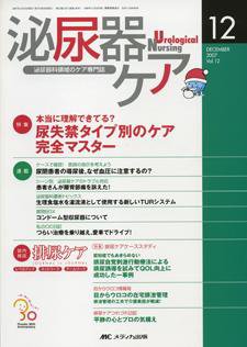 泌尿器Care＆Cure Uro-Lo 12月号 (発売日2007年11月29日) 表紙