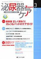 泌尿器Care＆Cure Uro-Lo 3月号 (発売日2007年02月28日) 表紙