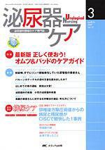 泌尿器Care＆Cure Uro-Lo 3月号 (発売日2007年02月28日) 表紙