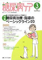 糖尿病ケア＋（プラス） 3月号 (発売日2007年02月07日) 表紙