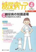 糖尿病ケア＋（プラス） 4月号 表紙