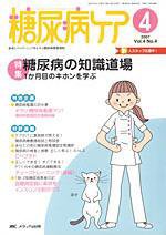 糖尿病ケア＋（プラス） 4月号 (発売日2007年03月07日) 表紙