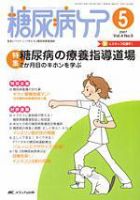 糖尿病ケア＋（プラス） 5月号 表紙