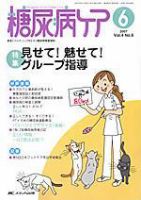 糖尿病ケア＋（プラス） 6月号 表紙