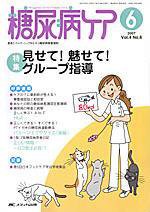 糖尿病ケア＋（プラス） 6月号 (発売日2007年05月07日) 表紙
