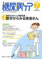 糖尿病ケア＋（プラス） 7月号 表紙