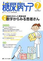 糖尿病ケア＋（プラス） 7月号 (発売日2007年06月07日) 表紙