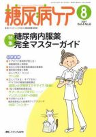 糖尿病ケア＋（プラス） 8月号 表紙