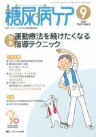 糖尿病ケア＋（プラス） 9月号 表紙