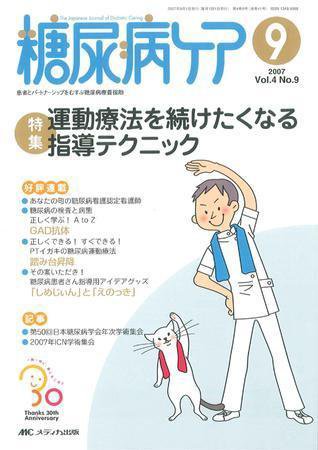 糖尿病ケア＋（プラス） 9月号 (発売日2007年08月07日) 表紙
