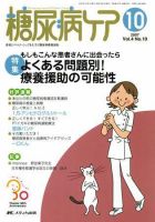 糖尿病ケア＋（プラス） 10月号 表紙