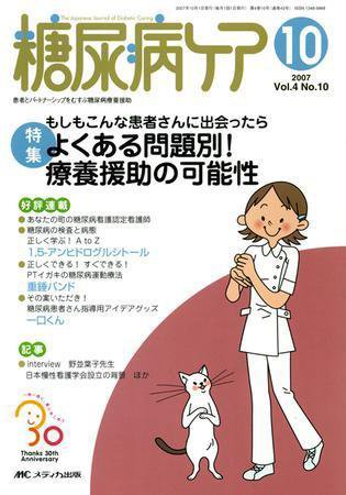糖尿病ケア＋（プラス） 10月号 (発売日2007年09月07日) 表紙