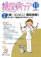 糖尿病ケア＋（プラス） 11月号 表紙