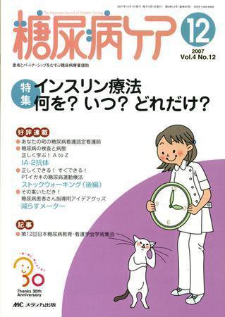 糖尿病ケア＋（プラス） 12月号 (発売日2007年11月07日) 表紙