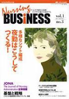 Nursing BUSINESS（ナーシングビジネス） 3月号 (発売日2007年02月14日) 表紙
