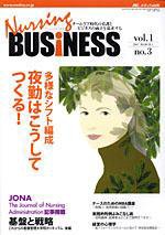 Nursing BUSINESS（ナーシングビジネス） 3月号 (発売日2007年02月14日) 表紙