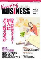 Nursing BUSINESS（ナーシングビジネス） 4月号 (発売日2007年03月14日) 表紙