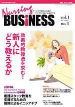 Nursing BUSINESS（ナーシングビジネス） 4月号 (発売日2007年03月14日) 表紙