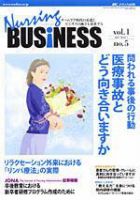 Nursing BUSINESS（ナーシングビジネス） 5月号 (発売日2007年04月14日) 表紙