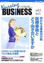 Nursing BUSINESS（ナーシングビジネス） 5月号 (発売日2007年04月14日) 表紙