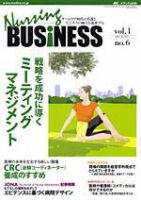 Nursing BUSINESS（ナーシングビジネス） 6月号 (発売日2007年05月14日) 表紙