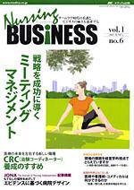 Nursing BUSINESS（ナーシングビジネス） 6月号 (発売日2007年05月14日) 表紙