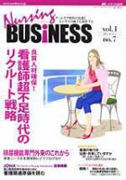 Nursing BUSINESS（ナーシングビジネス） 7月号 (発売日2007年06月14日) 表紙