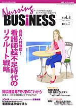 Nursing BUSINESS（ナーシングビジネス） 7月号 (発売日2007年06月14日) 表紙