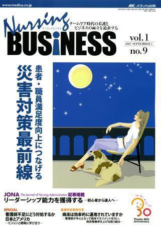 Nursing BUSINESS（ナーシングビジネス） 9月号 (発売日2007年08月14日) 表紙