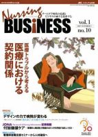Nursing BUSINESS（ナーシングビジネス） 10月号 表紙