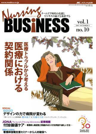 Nursing BUSINESS（ナーシングビジネス） 10月号 (発売日2007年09月14日) 表紙
