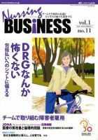 Nursing BUSINESS（ナーシングビジネス） 11月号 表紙