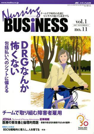 Nursing BUSINESS（ナーシングビジネス） 11月号 (発売日2007年10月14日) 表紙