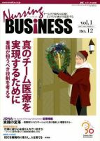 Nursing BUSINESS（ナーシングビジネス） 12月号 表紙