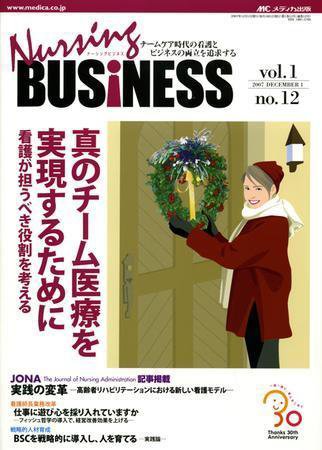 Nursing BUSINESS（ナーシングビジネス） 12月号 (発売日2007年11月14日) 表紙