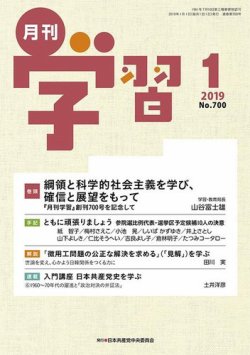 月刊学習 2019年1月号 (発売日2018年12月24日) 表紙