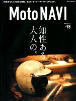 MOTO NAVI（モトナビ）  No.98 表紙