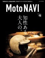 MOTO NAVI（モトナビ）  No.98 表紙