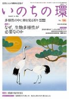 いのちの環 No.106 表紙