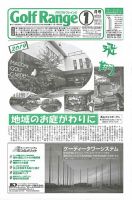 月刊ゴルフレインジ（Golf Range） 第556号 (発売日2018年12月25日) 表紙