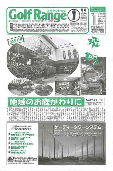 月刊ゴルフレインジ（Golf Range） 第556号 (発売日2018年12月25日) 表紙