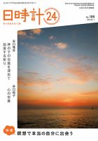 日時計24 No.106 表紙
