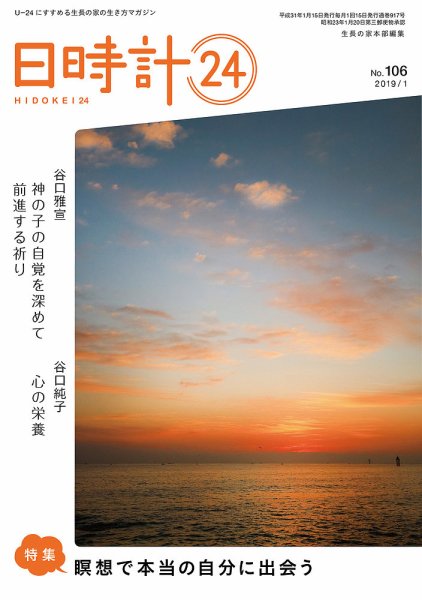 日時計24 No.106 (発売日2018年12月20日) 表紙