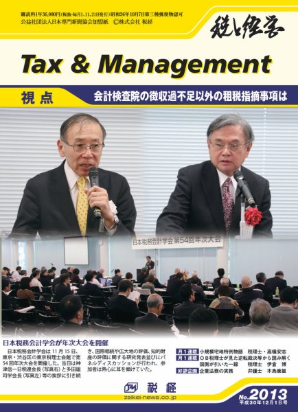 税と経営 2013 (発売日2018年12月01日) 表紙