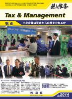 税と経営 2014 表紙