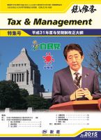税と経営 2015 表紙