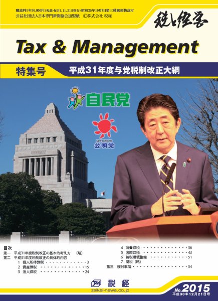 税と経営 2015 (発売日2018年12月21日) 表紙