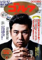 週刊ゴルフダイジェスト 2019年1月8・15日合併号 表紙
