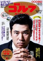 週刊ゴルフダイジェスト 2019年1月8・15日合併号 (発売日2018年12月25日) 表紙