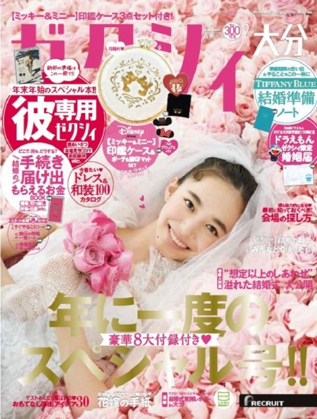 ゼクシィ大分 2月号 (発売日2018年12月22日) 表紙